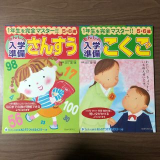 【5・6歳向け】学習ノート　さんすう・こくご(知育玩具)