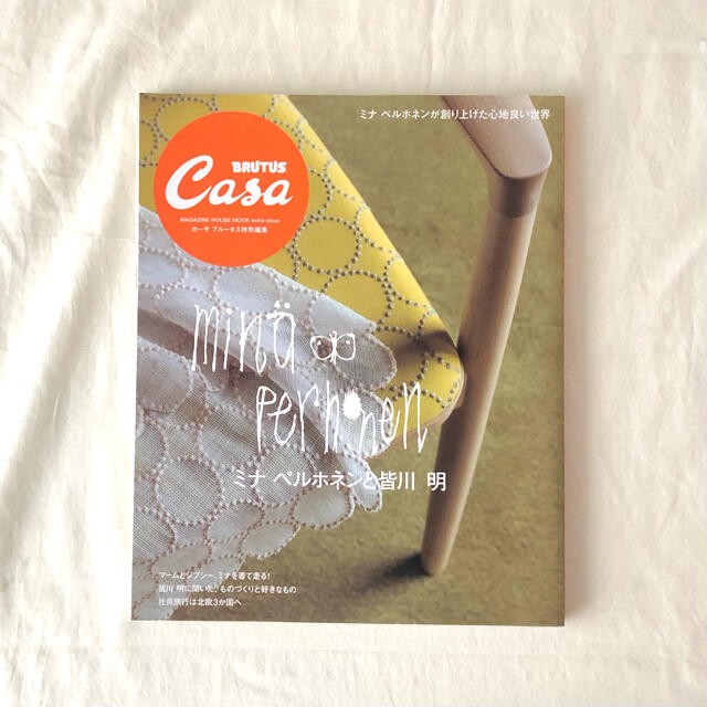 mina perhonen(ミナペルホネン)のmina perhonen ミナペルホネン Casa BRUTAS 特別編集 本 エンタメ/ホビーの雑誌(ファッション)の商品写真