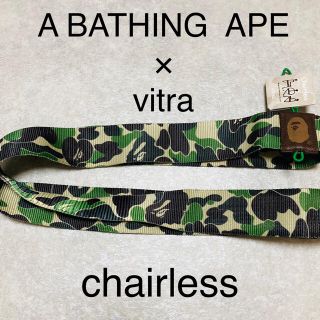 アベイシングエイプ(A BATHING APE)のA BATHING APE エイプ × vitra chairless 椅子(ベルト)