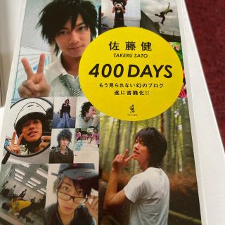 ワニブックス(ワニブックス)の佐藤健　400DAYS(男性タレント)