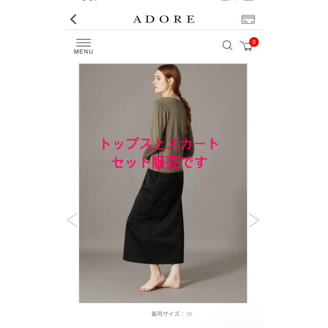 【新品タグ付】今季 ADORE アドーア トップス＆スカート