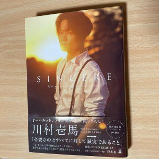 ザランページ(THE RAMPAGE)の川村壱馬 ＳＩＮＣＥＲＥ 特別限定版メイキングＤＶＤ付(その他)