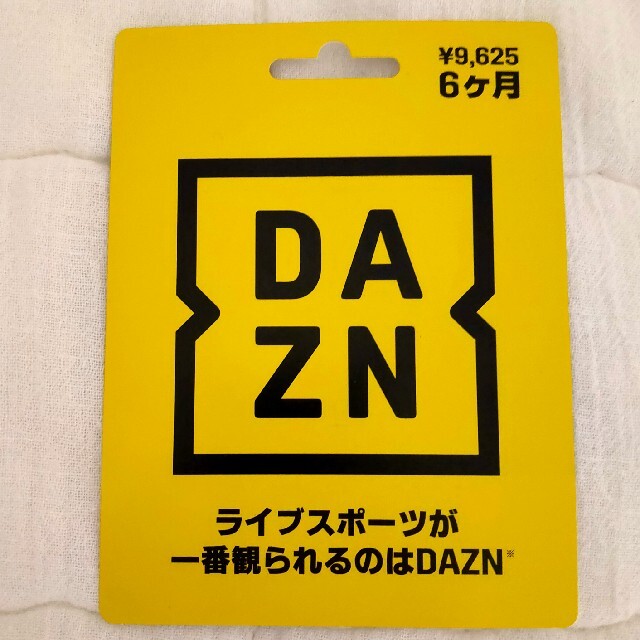 DAZN6ヶ月視聴カード(9,625円相当)スクラッチ未実施　5%Off使用可！