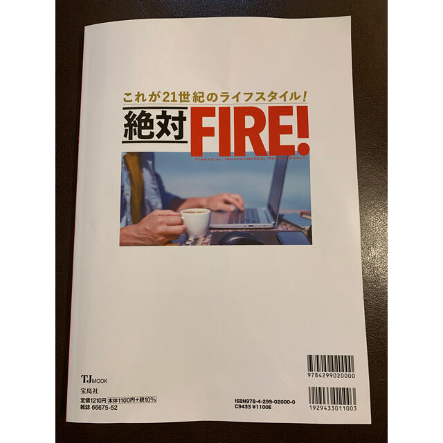 宝島社(タカラジマシャ)の絶対FIRE! エンタメ/ホビーの本(ビジネス/経済)の商品写真