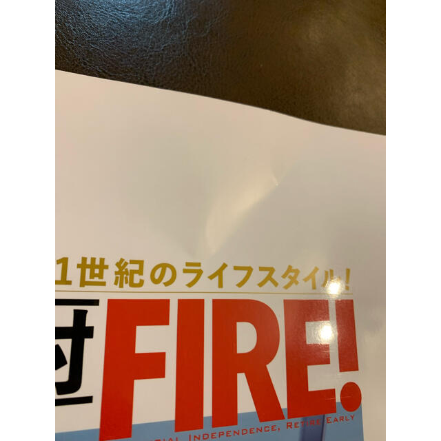 宝島社(タカラジマシャ)の絶対FIRE! エンタメ/ホビーの本(ビジネス/経済)の商品写真