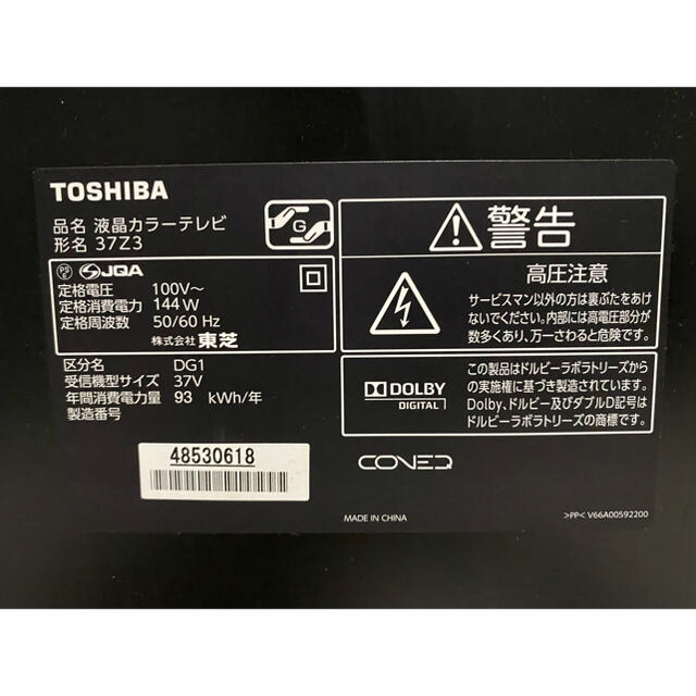 東芝(トウシバ)のTOSHIBA LED REGZA Z3 37Z3 送料込 スマホ/家電/カメラのテレビ/映像機器(テレビ)の商品写真