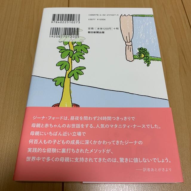 朝日新聞出版(アサヒシンブンシュッパン)のカリスマ・ナニ－が教える１週間でおむつにさよなら！トイレトレ－ニング講座 エンタメ/ホビーの本(住まい/暮らし/子育て)の商品写真