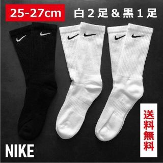 ナイキ(NIKE)の【新品】ナイキ ソックス 3足組 黒と白 25cm〜27cm NIKE(ソックス)