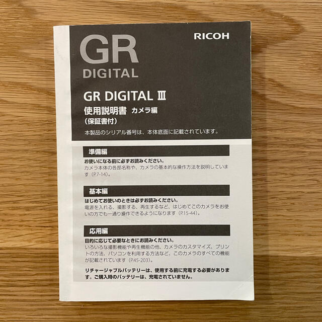 RICOH(リコー)のGR digital ⅲ 取扱説明書 スマホ/家電/カメラのカメラ(コンパクトデジタルカメラ)の商品写真
