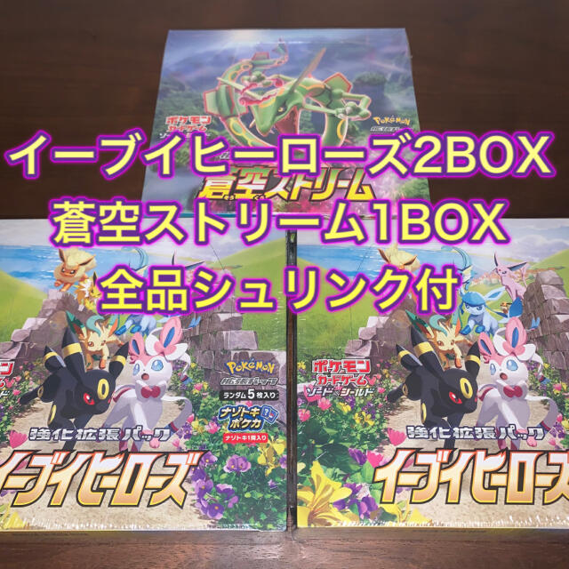 イーブイヒーローズ2BOX+蒼空ストリーム1BOX