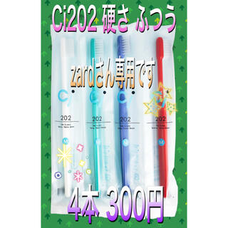 Ci202 歯ブラシ ふつう 4本☆(歯ブラシ/デンタルフロス)