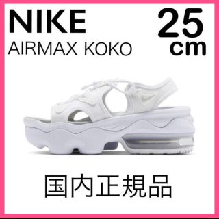 ナイキ(NIKE)のNIKE ココ　(サンダル)