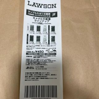 LAWSON  タバコ引き換え券(タバコグッズ)