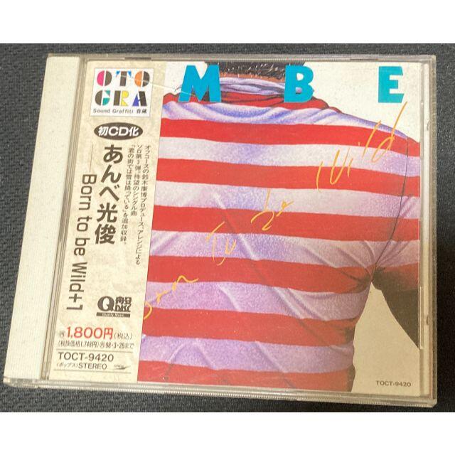 初CD化作品「あんべ光俊（飛行船／安部光俊）Born to be Wild+1」 エンタメ/ホビーのCD(ポップス/ロック(邦楽))の商品写真