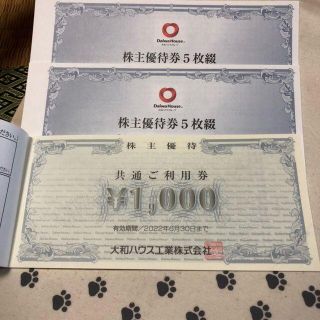 10000円分　大和ハウス工業　株主優待券(宿泊券)