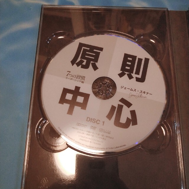 ジェームス・スキナー「原則中心」DVD