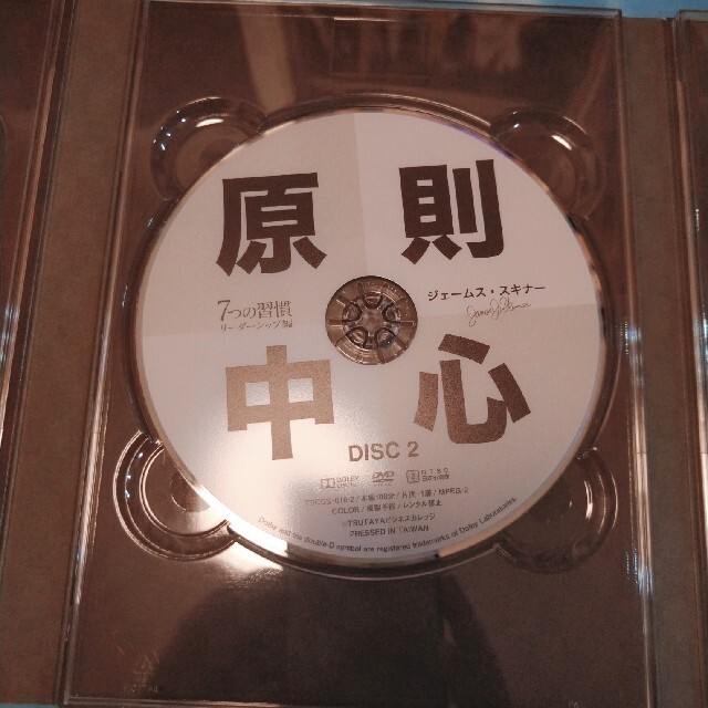 ジェームス・スキナー「原則中心」DVD