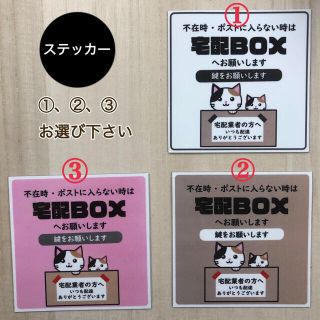 宅配ボックス ステッカー*ねこ(しおり/ステッカー)