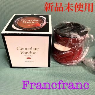 フランフラン(Francfranc)の【新品未使用】チョコレートフォンデュポット(調理道具/製菓道具)