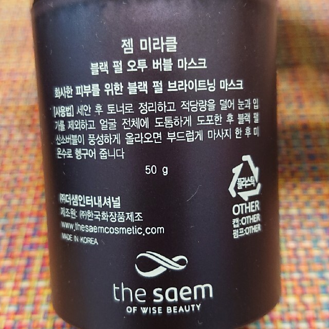 the saem(ザセム)のTHE SAEM ザセム ジェムミラクルブラックパールO2バブルマスク 50g コスメ/美容のスキンケア/基礎化粧品(洗顔料)の商品写真