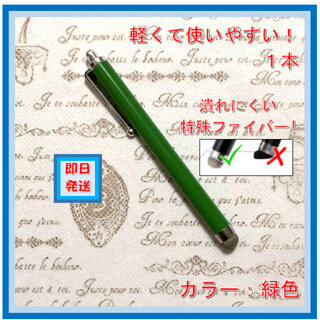 新品　反応がよい　タッチペン　緑色　使いやすい　軽量　ビジネス　スマホ  ゲーム(その他)