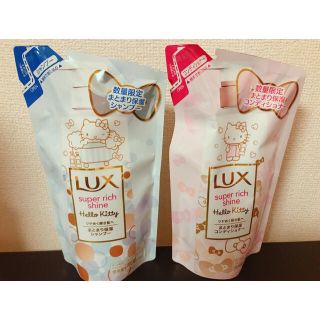 ラックス(LUX)のラックス ハローキティーデザイン　シャンプー コンディショナー セット(シャンプー/コンディショナーセット)