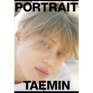 シャイニー(SHINee)のSHINee TAEMIN 写真集 「portrait」(アート/エンタメ)