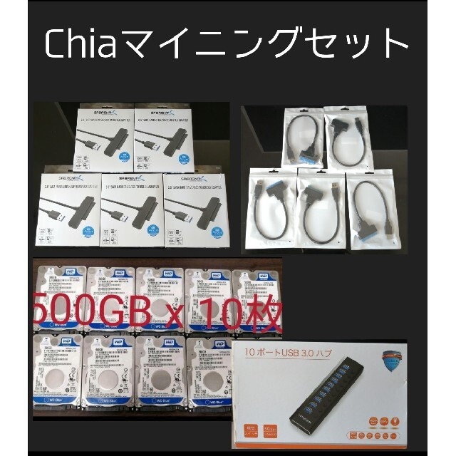 [chiaマイニングセット]2.5hdd10個、ハブ、sataアダプター10個スマホ/家電/カメラ