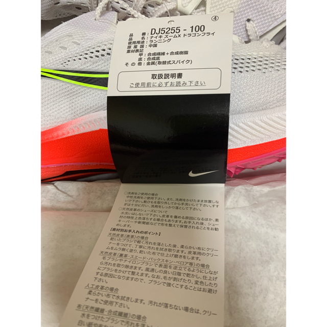 NIKE(ナイキ)のNIKE ZOOMX DRAGONFLY  ズームエックス　ドラゴンフライ スポーツ/アウトドアのスポーツ/アウトドア その他(陸上競技)の商品写真