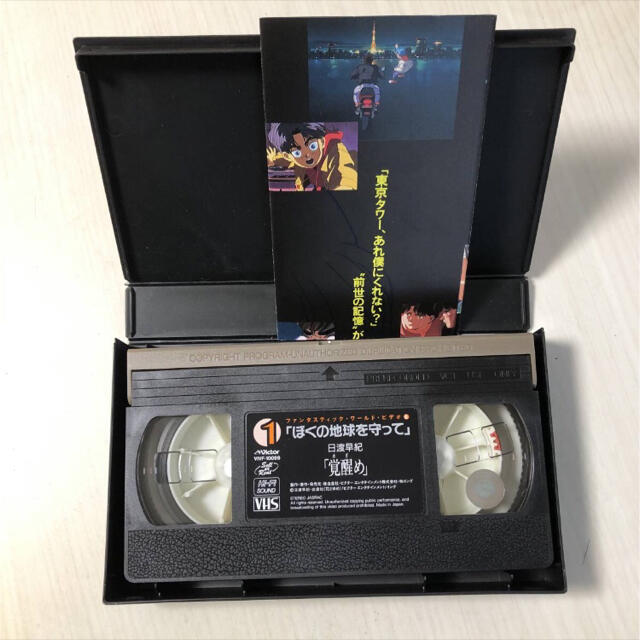 白泉社(ハクセンシャ)のVHS ぼくの地球を守って 第1巻「覚醒め」　日渡早紀　ビデオ エンタメ/ホビーのアニメグッズ(その他)の商品写真