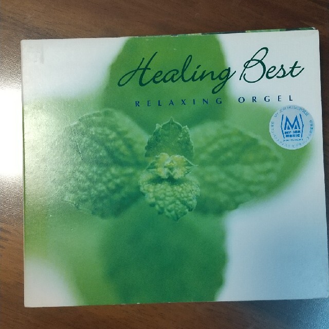 Healing Best RELUXING ORGEL エンタメ/ホビーのCD(ヒーリング/ニューエイジ)の商品写真