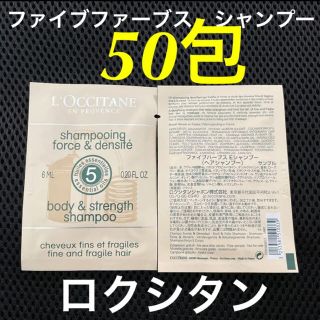 ロクシタン(L'OCCITANE)の新品⭐︎ロクシタン　シャンプー　セット(シャンプー)