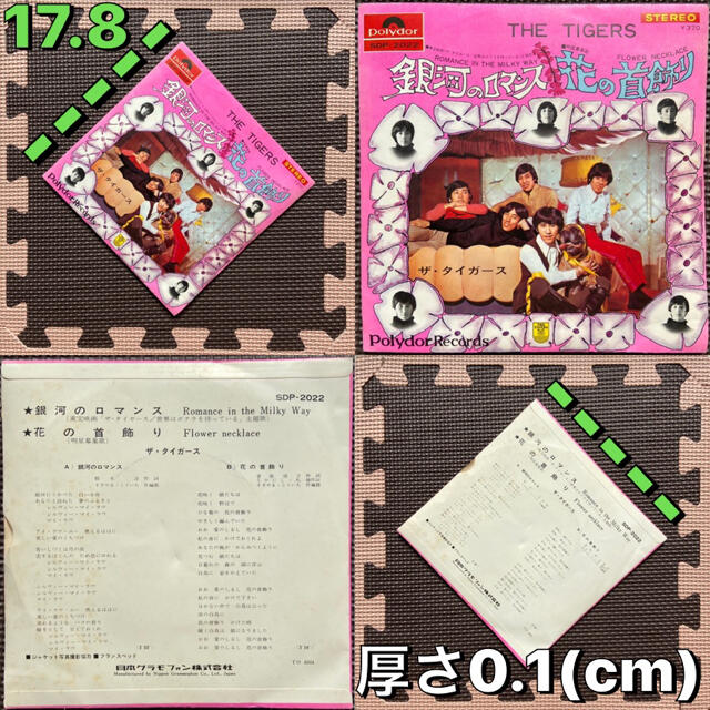 昭和レトロ 昭和 レトロ グループサウンズ ザタイガース EP盤レコード 雑貨 7