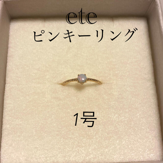 ete(エテ)のete ピンキーリング オパール レディースのアクセサリー(リング(指輪))の商品写真