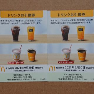 マクドナルド(マクドナルド)のマクドナルド株主優待 ドリンク券 2枚(その他)