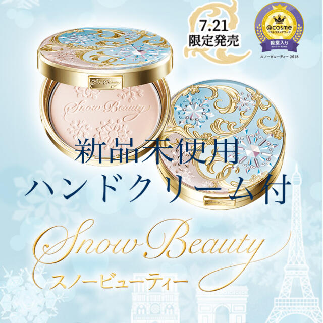 SHISEIDO (資生堂)(シセイドウ)のスノービューティー/ホワイトニング スキンケアパウダー コスメ/美容のベースメイク/化粧品(フェイスパウダー)の商品写真