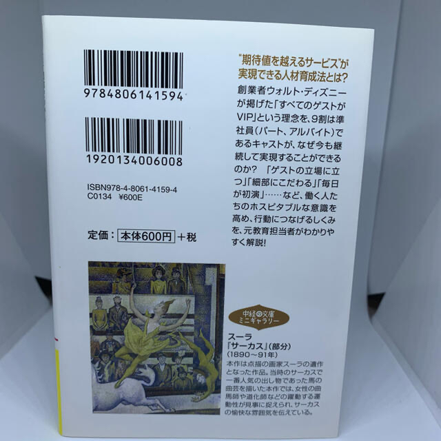 図解でわかる！ディズニ－感動のサ－ビス  小松田勝 エンタメ/ホビーの本(ビジネス/経済)の商品写真