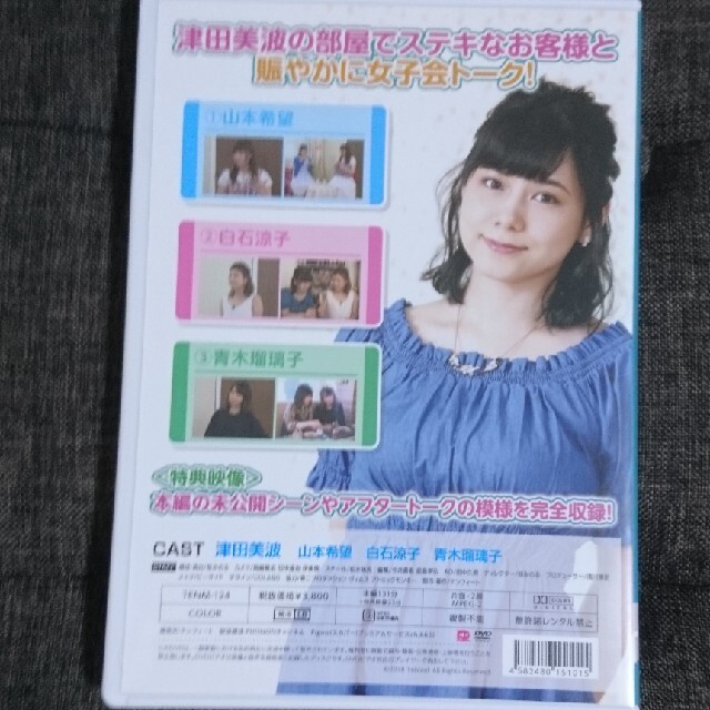 声優シェアハウス 津田美波の津田家vol.4 DVD エンタメ/ホビーのDVD/ブルーレイ(趣味/実用)の商品写真