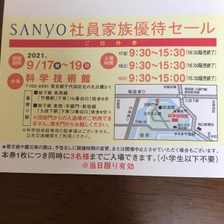 サンヨー(SANYO)のSANYO 三陽商会　ファミリーセール　招待状(ショッピング)