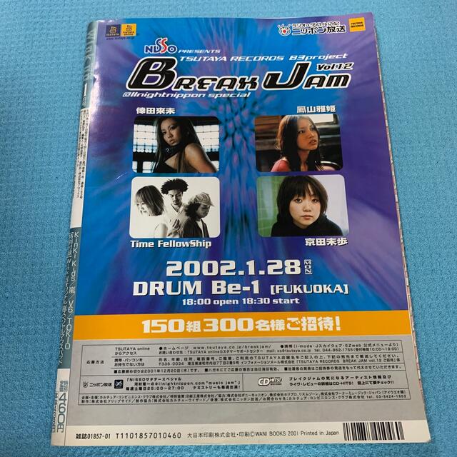 ワニブックス(ワニブックス)のWink up  2002年 1月 エンタメ/ホビーの雑誌(音楽/芸能)の商品写真