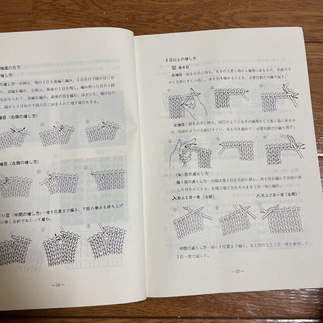 毛糸編物技能検定試験4.3級☆受験の手引 エンタメ/ホビーの本(語学/参考書)の商品写真