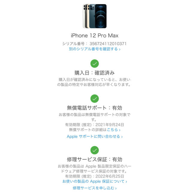 iPhone12 Pro Max 256GB SIMフリー 新品同等 8