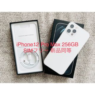 アイフォーン(iPhone)のiPhone12 Pro Max 256GB SIMフリー 新品同等(スマートフォン本体)