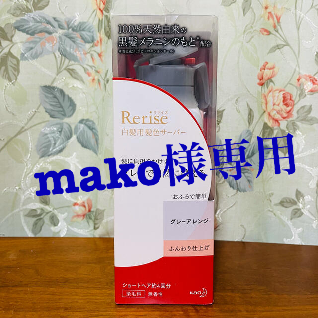 花王(カオウ)のRerise☆白髪用髪色サーバ ♡グレーアレンジ コスメ/美容のヘアケア/スタイリング(白髪染め)の商品写真