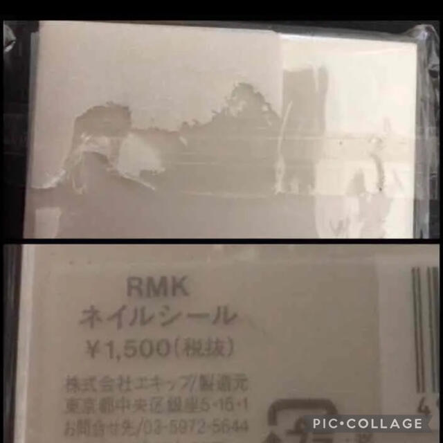 RMK(アールエムケー)のRMK/ネイルシール コスメ/美容のネイル(ネイル用品)の商品写真