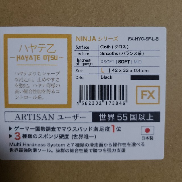 ARTISN 　マウスパット　FX-HYO-XS-ＸＬ-B　ハヤテ乙
