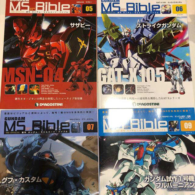 BANDAI(バンダイ)の週刊　ガンダム  モビルスーツバイブル　No.5,6,7,9 まとめ売り エンタメ/ホビーの本(趣味/スポーツ/実用)の商品写真