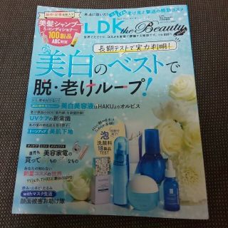 LDK the Beauty mini 2021年 7月号(美容)