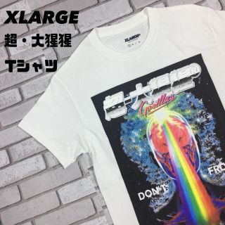 エクストララージ(XLARGE)の古着 XLARGE エクストララージ 超 大猩猩 サイケデリック tシャツ(Tシャツ/カットソー(半袖/袖なし))