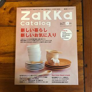 zakka catalog★No.77  ４月号❇︎雑貨カタログ(住まい/暮らし/子育て)